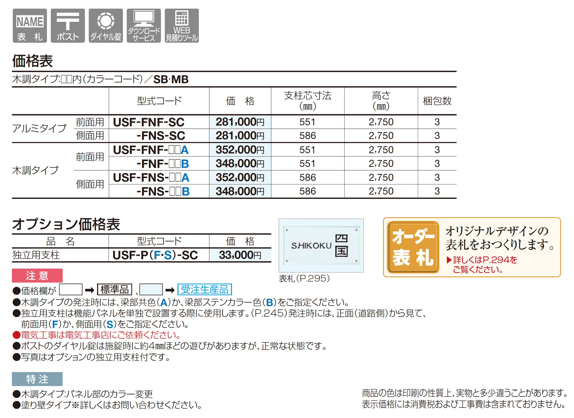 USファサード 機能パネル_価格_1