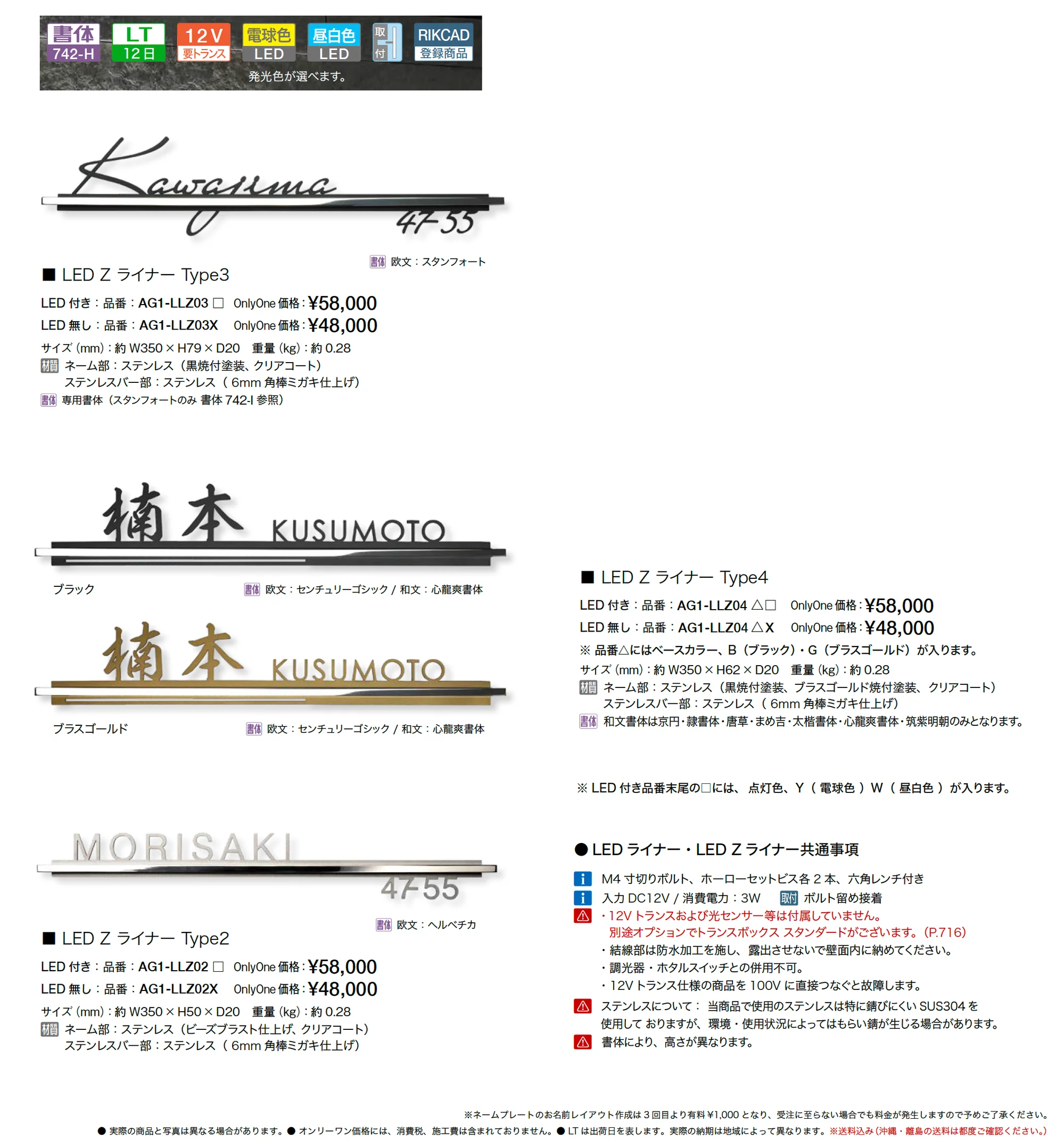LED Z ライナー_価格_1