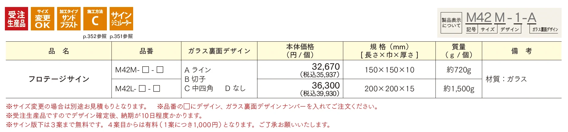 フロテージサイン【2025年版】_価格_1