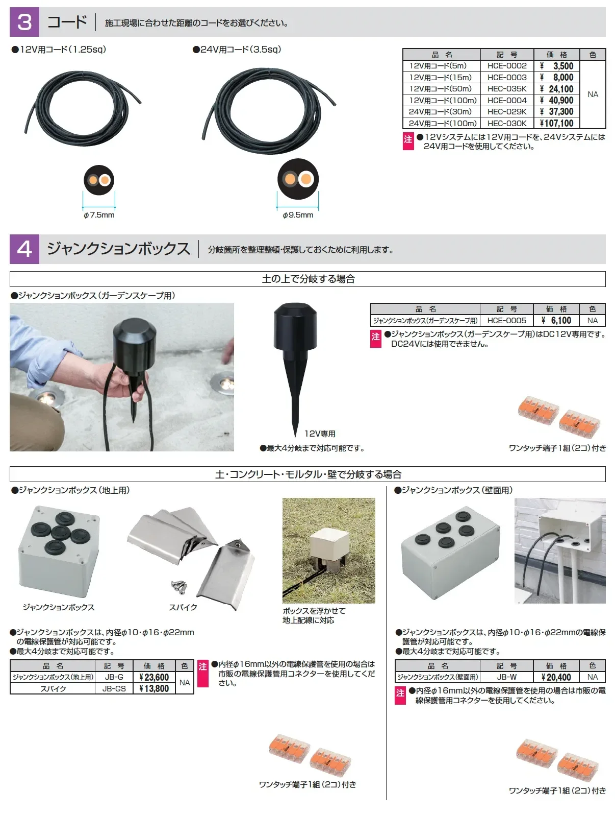 照明(DC12V・24V)用アクセサリー【2025年版】_価格_2