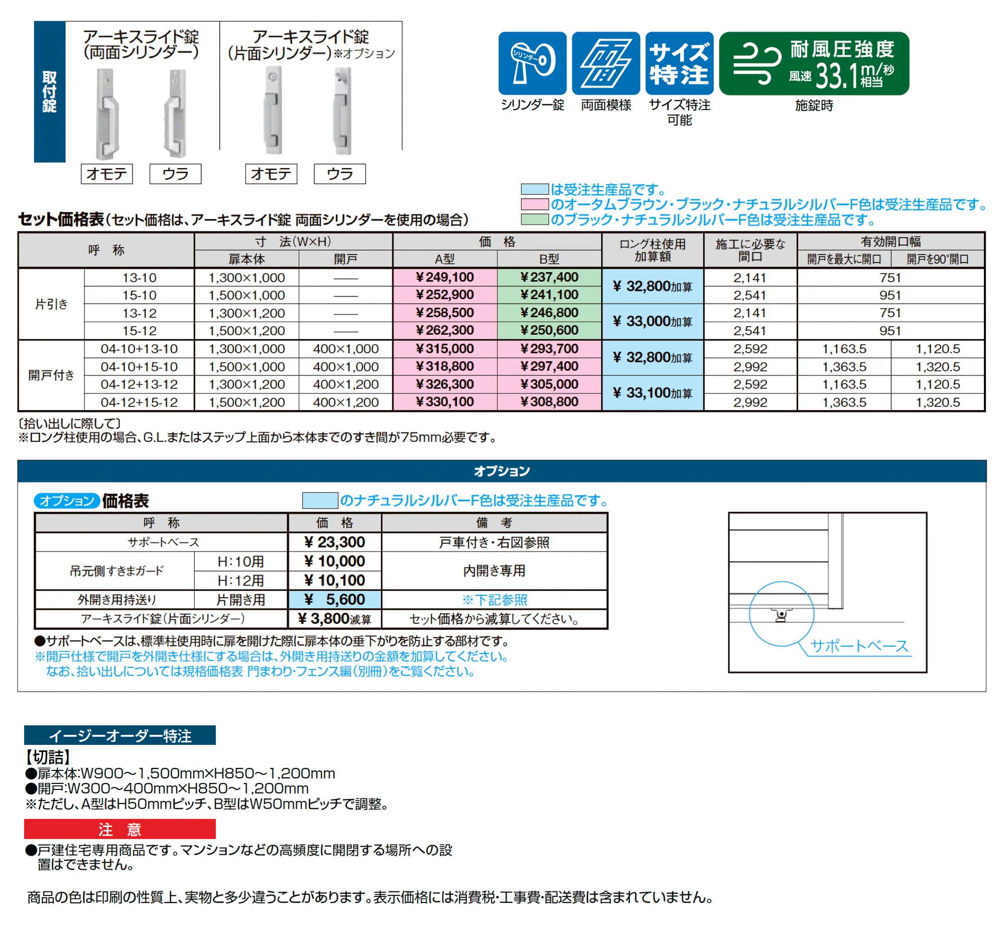 アーキスライド B型_価格_1