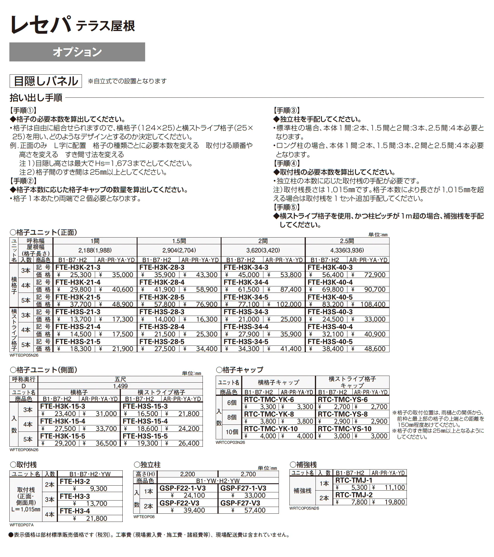 テラス屋根・バルコニー屋根専用 目隠しパネル_価格_4