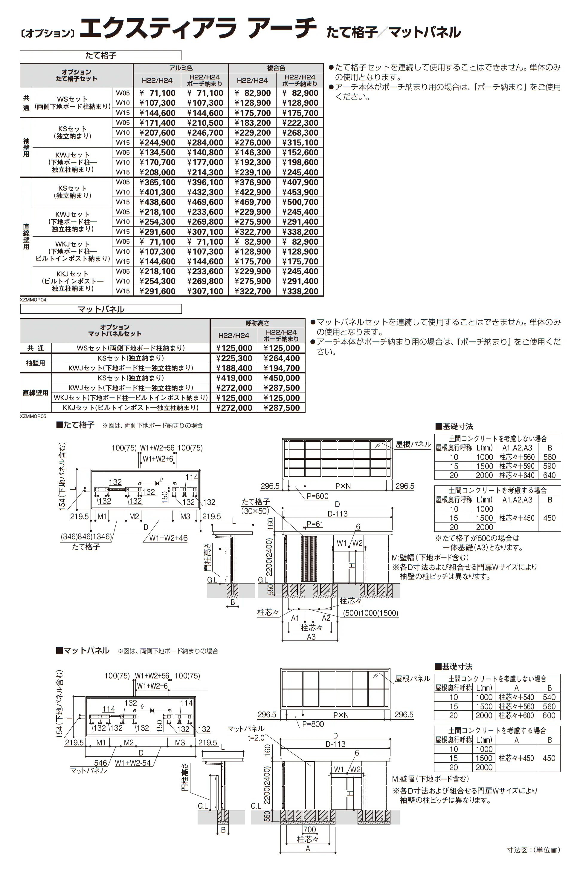 エクスティアラ アーチ 独立柱納まり_価格_6