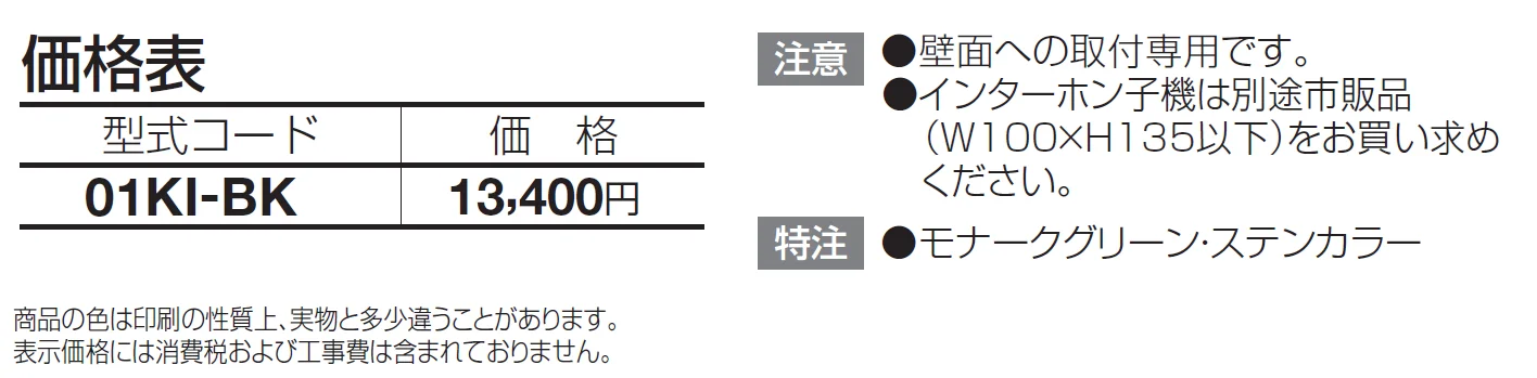 01：インターホン飾り【2024年版】_価格_1