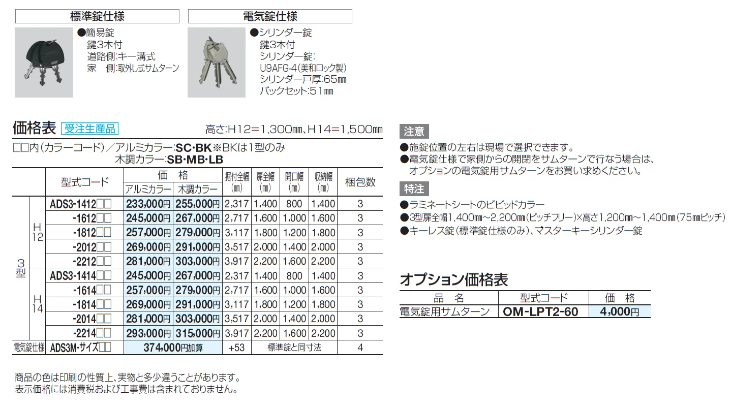 アルディスライド 3型【2024年版】_価格_1