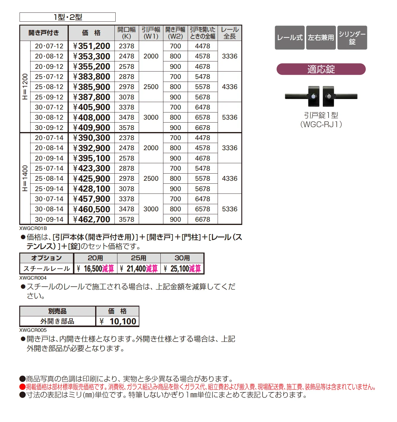 (開き戸付きタイプ)エクスライン 引戸 2型(たて格子)【2025年6月発売】【2025年版】_価格_1