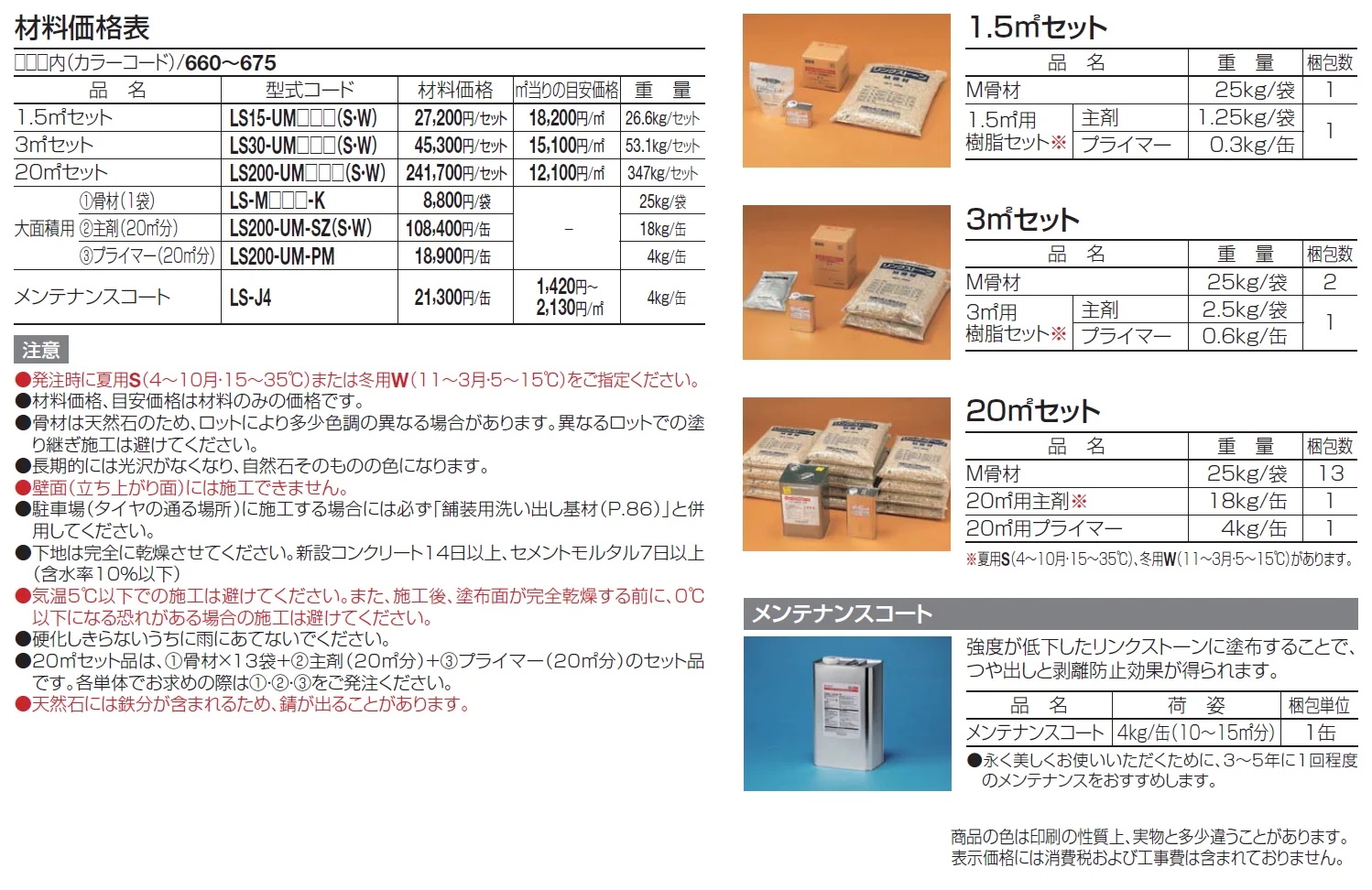 リンクストーンM【2024年版】_価格_1
