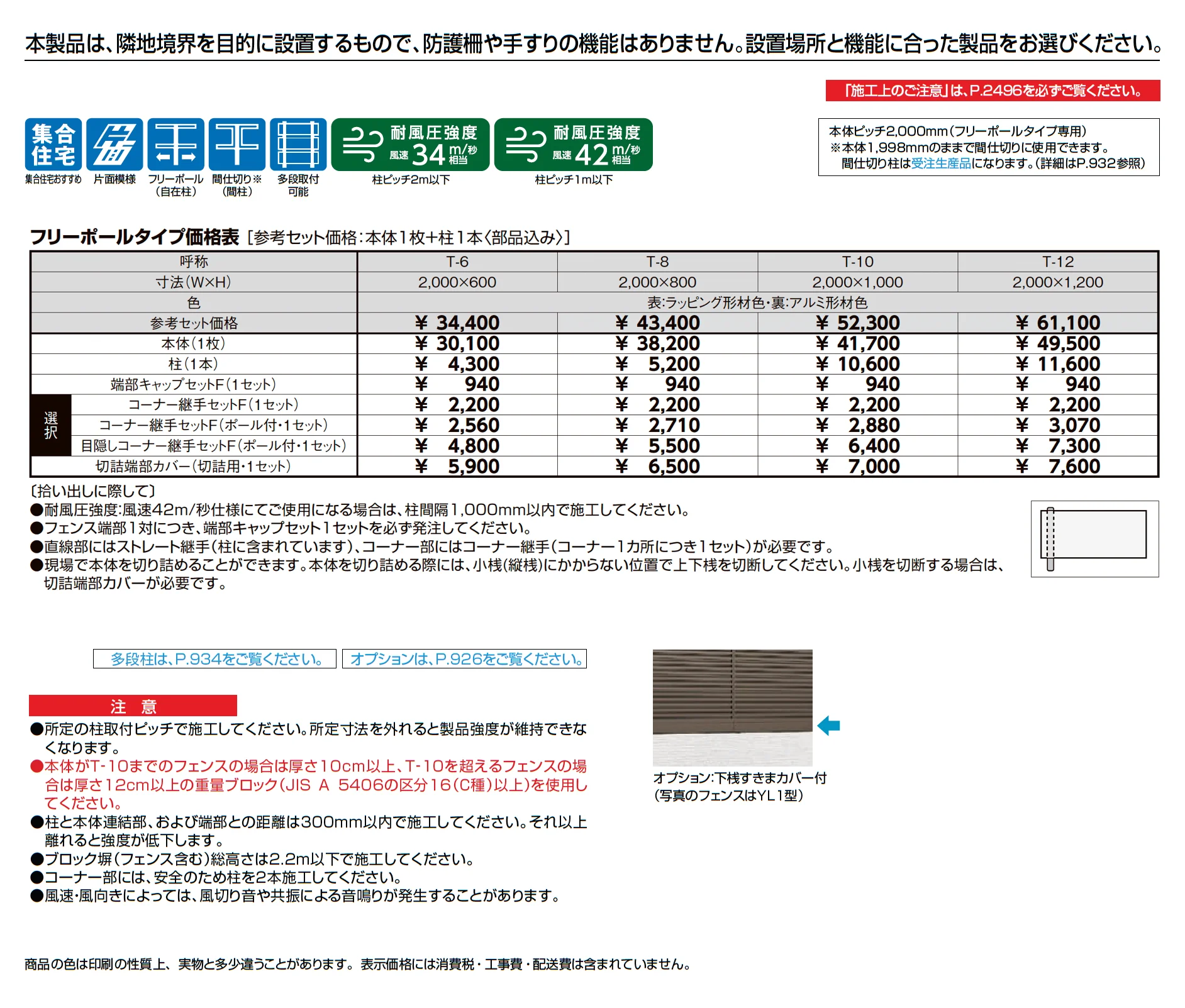 フェンスAB TS2-K型(片面木調・縦スリット②)_価格_1