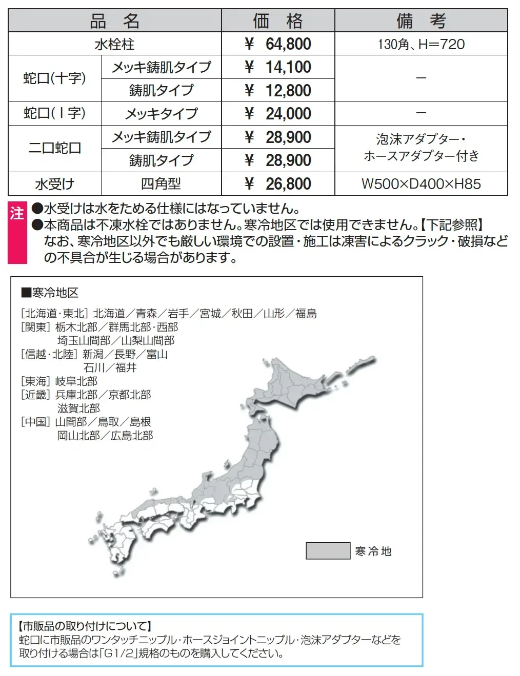 立水栓 (K2型)【2025年版】_価格_2