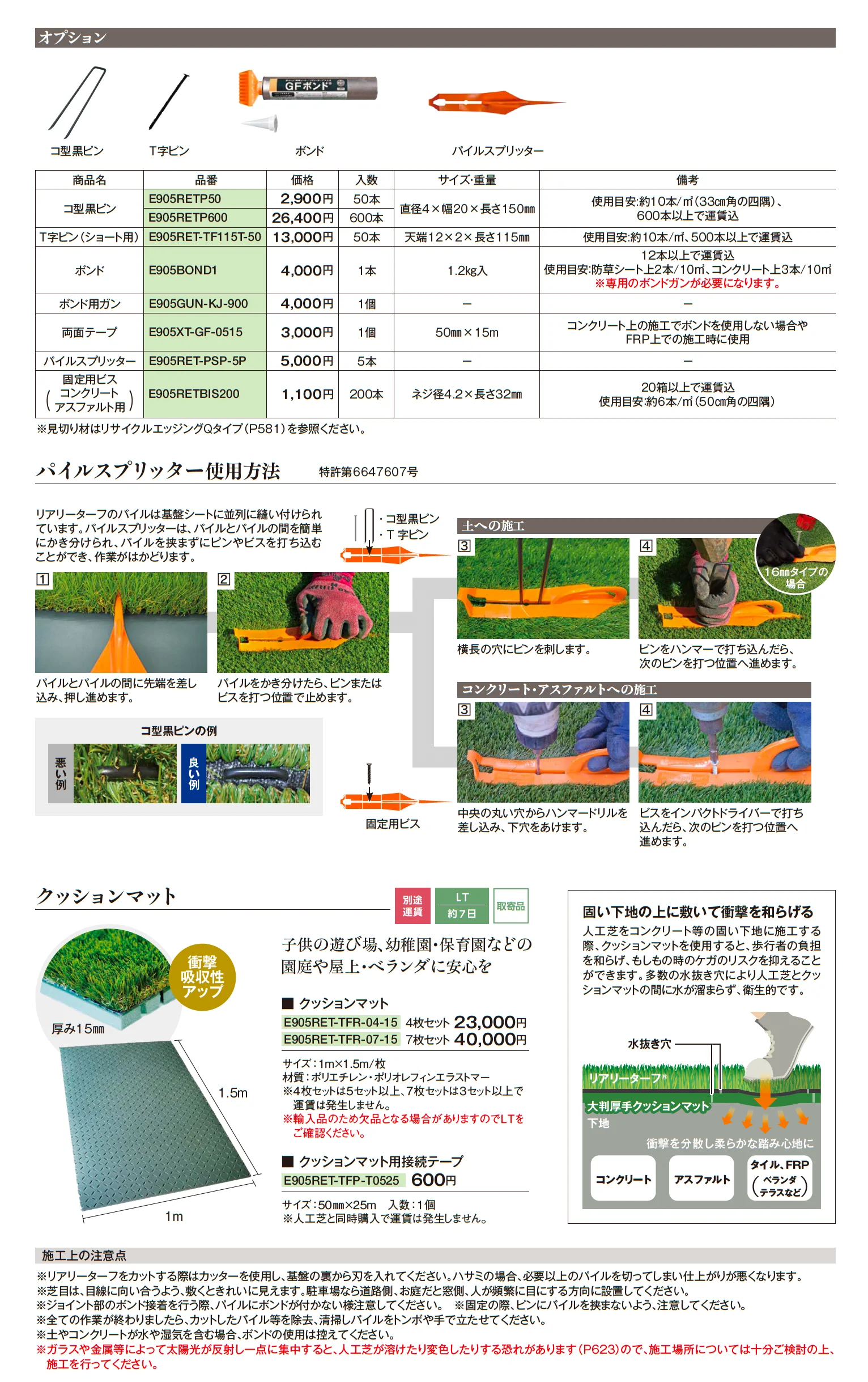 リアリーターフ【2025年版】_価格_2