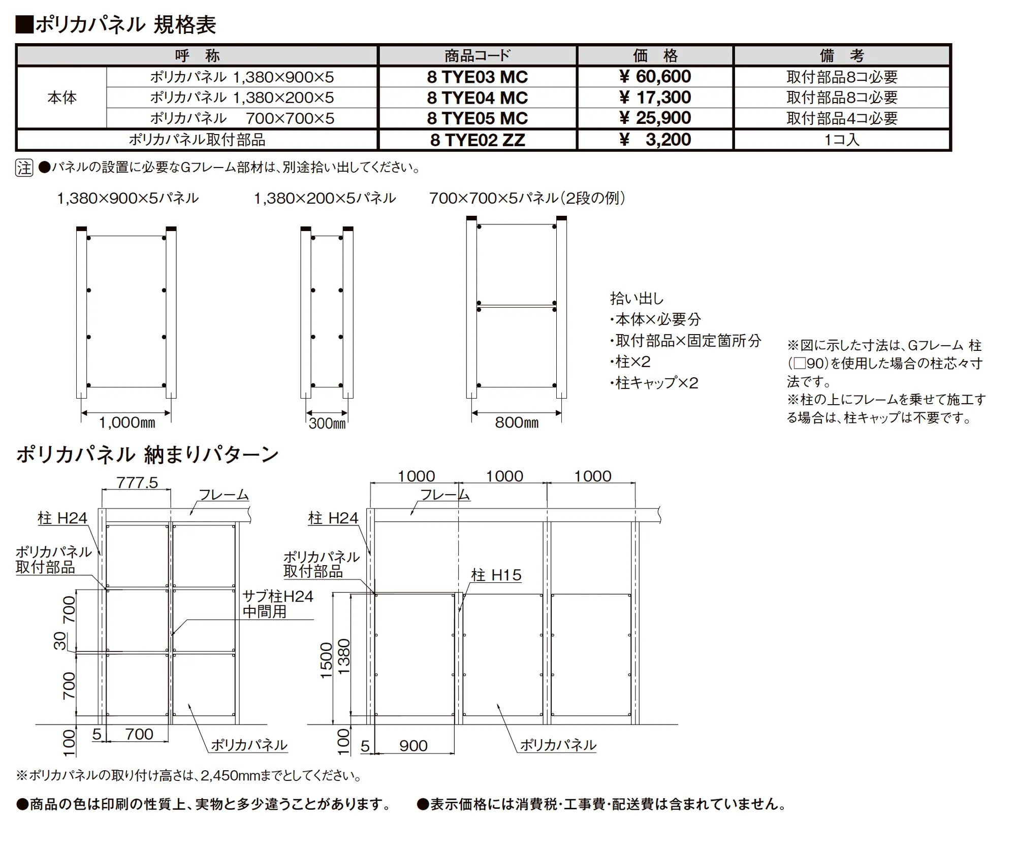 プラスG Gスクリーン ポリカパネル_価格_1