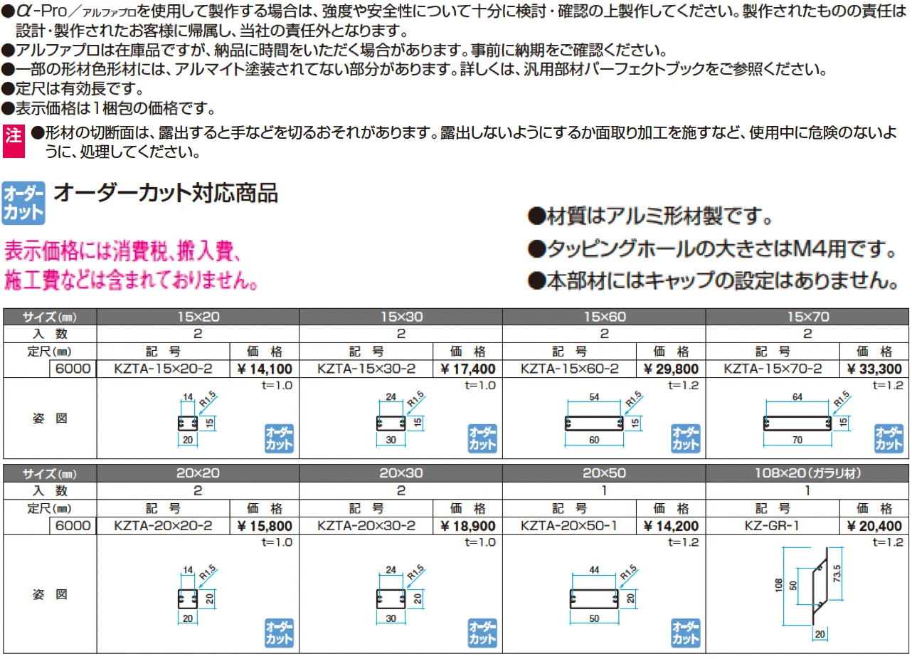 ホロー材（タッピングホール付）・ガラリ材【α-Pro アルファプロ】【2024年版】_価格_1