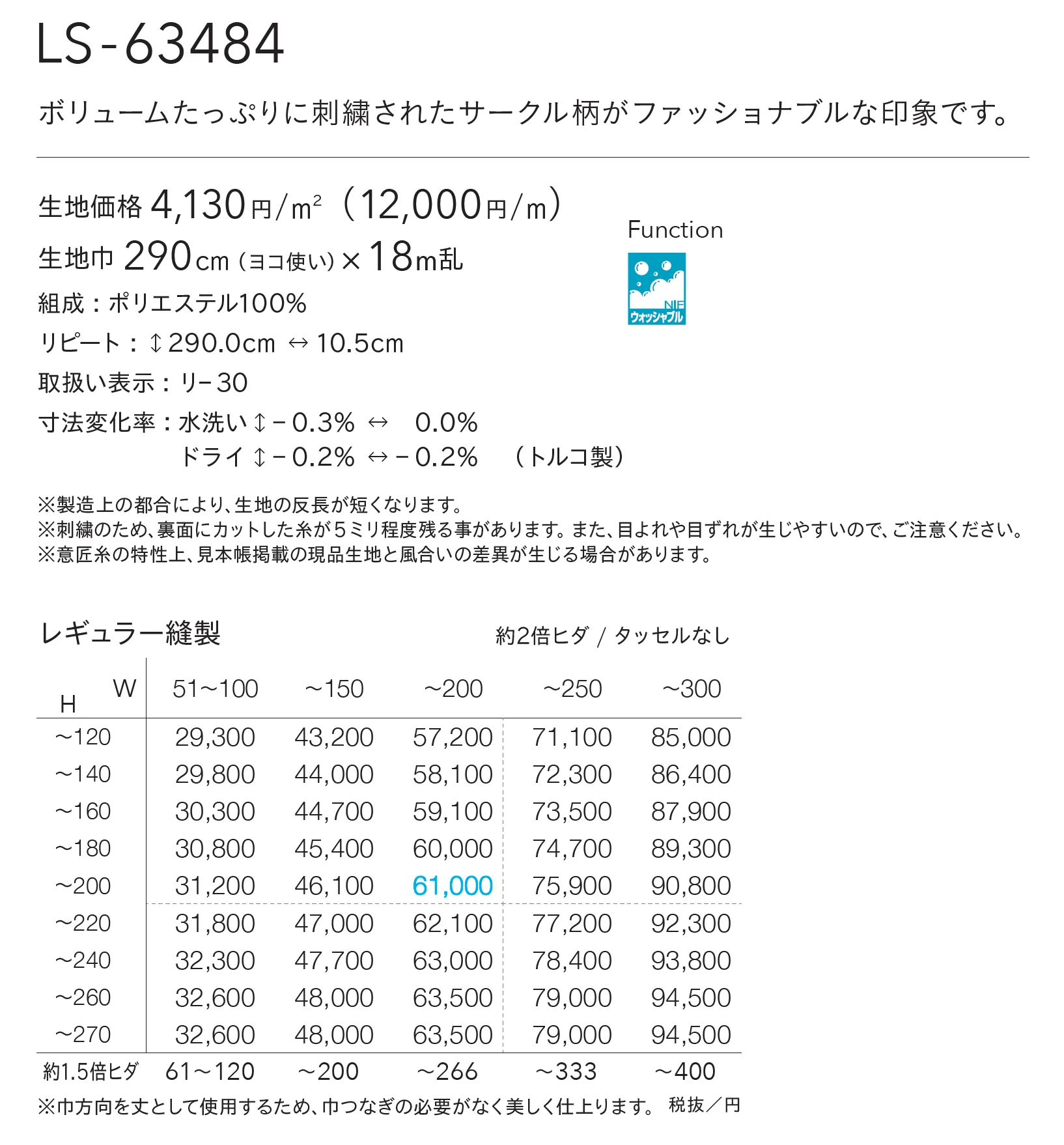 LS-63484_価格_1