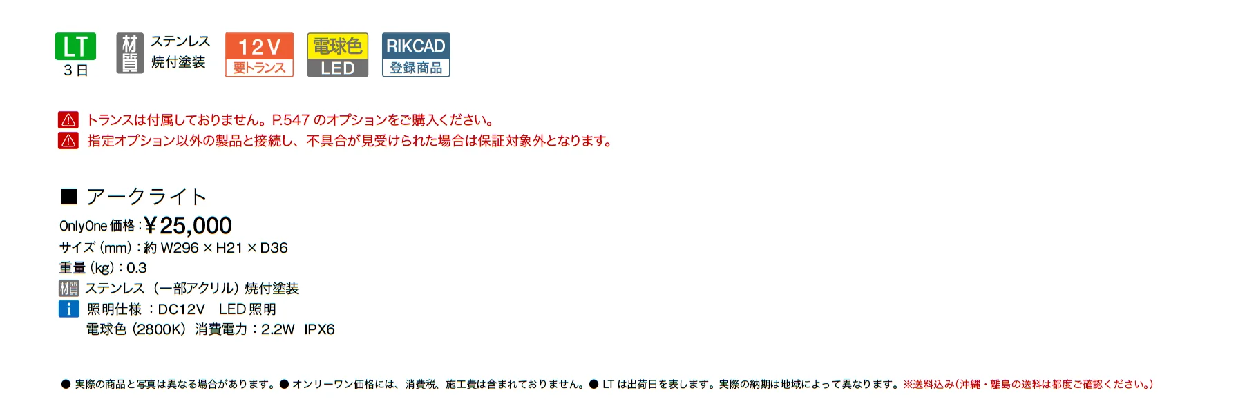 アークライト_価格_1