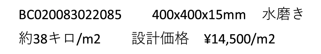 アンタラヤライムストーン_価格_1