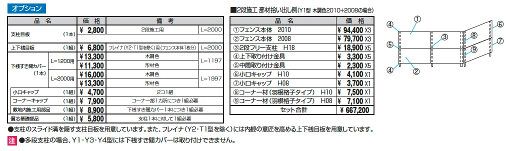 2段フリー支柱【60角支柱】フレイナ【2025年版】_価格_3