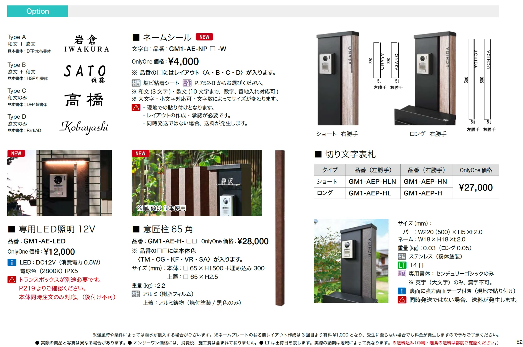 アルミ機能門柱 エクレール【2025年版】_価格_2