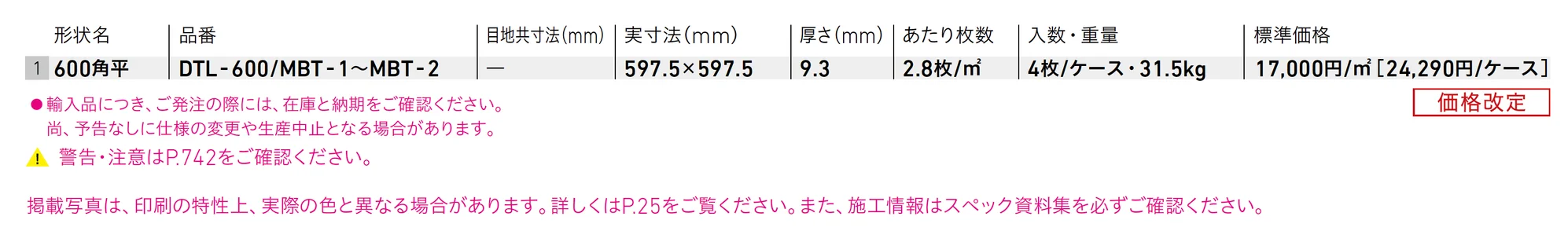 マーブルタッチ_価格_1