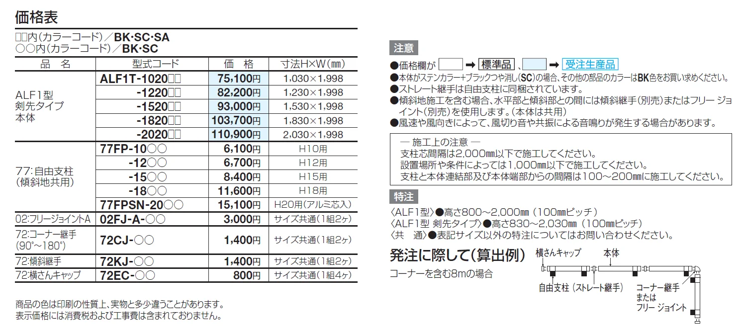 ALF1型(剣先タイプ)【2024年版】_価格_2