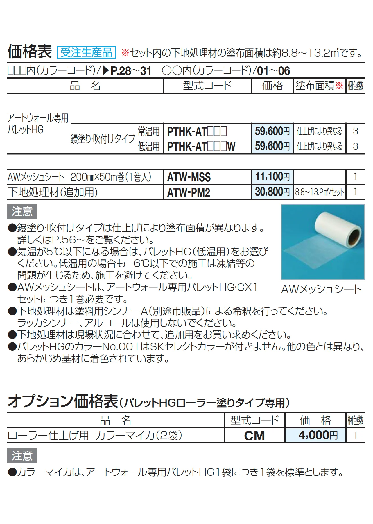 アートウォール専用 パレットHG【2025年版】_価格_3