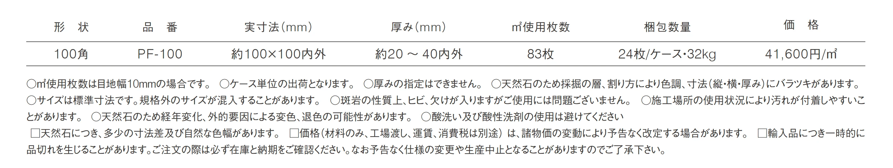 ポルフィード_価格_1