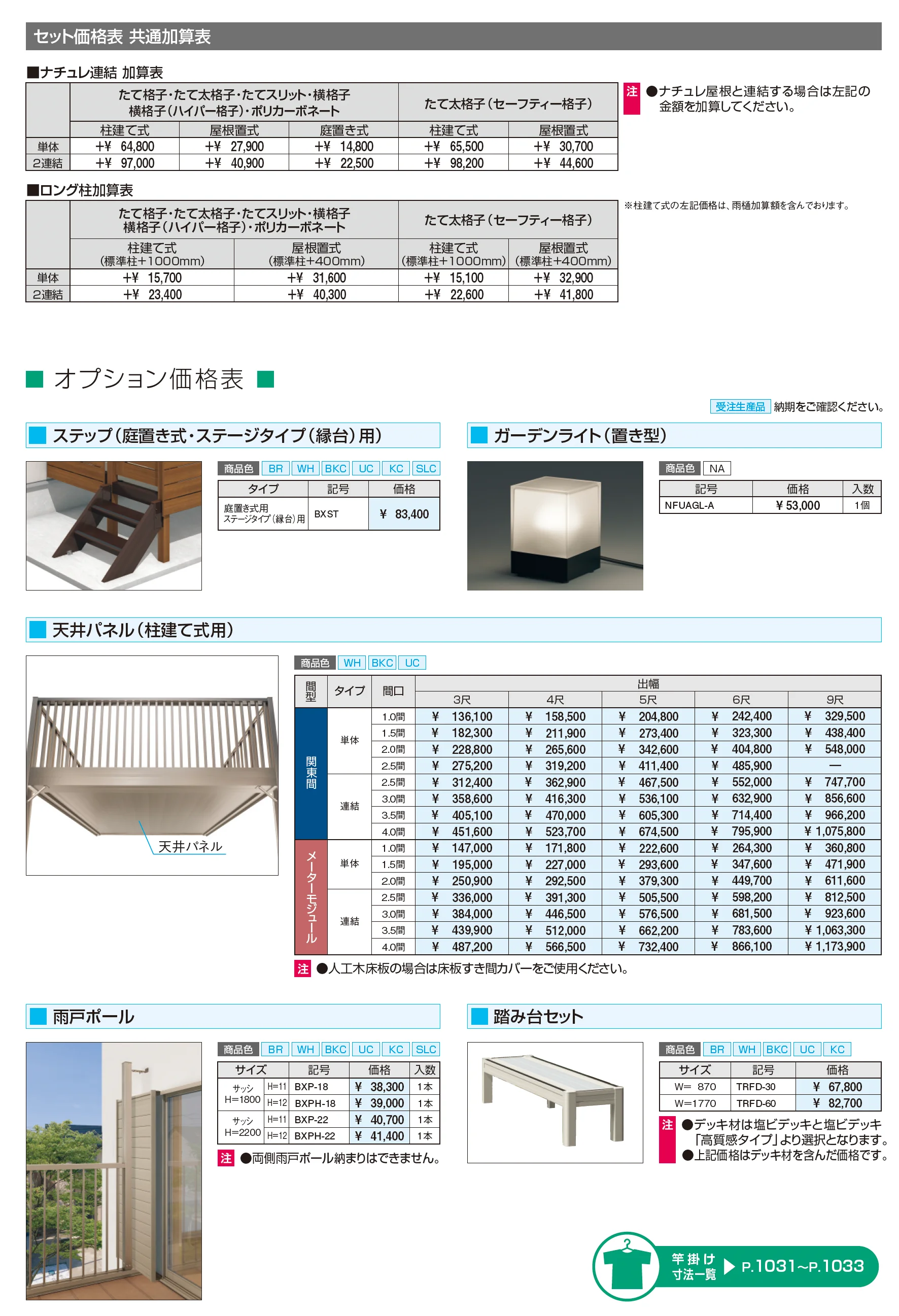オルネ(柱建て式 ショートタイプ〈たて太格子〉)_価格_2