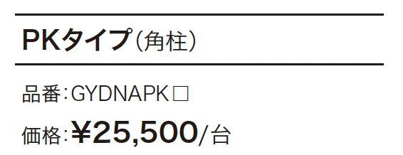 ディーナ PKタイプ【2022年版】_価格_1