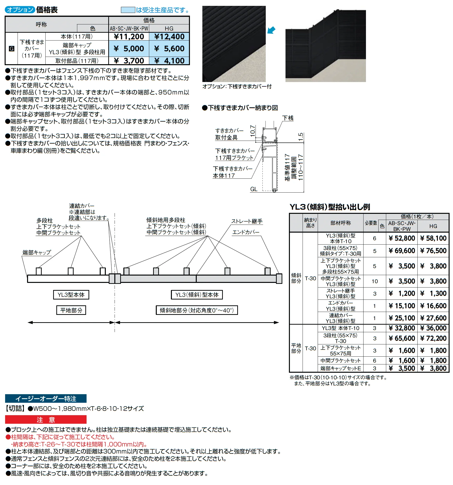 フェンスAB YL3(傾斜)型(横ルーバー)多段柱(3段柱)_価格_2