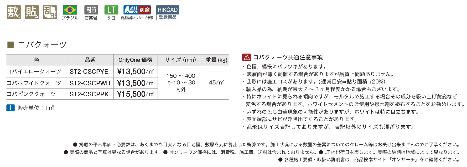 コバクォーツ【2025年版】_価格_1