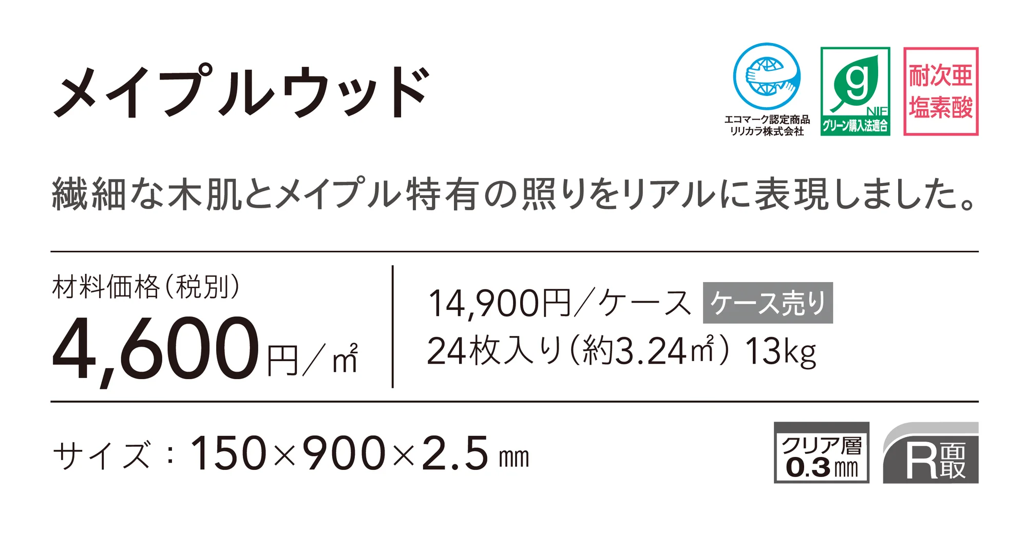 メイプルウッド_価格_1