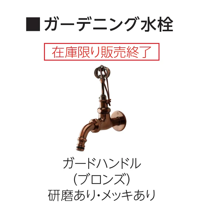 エスビックの「ガーデニング水栓」のサブ画像10