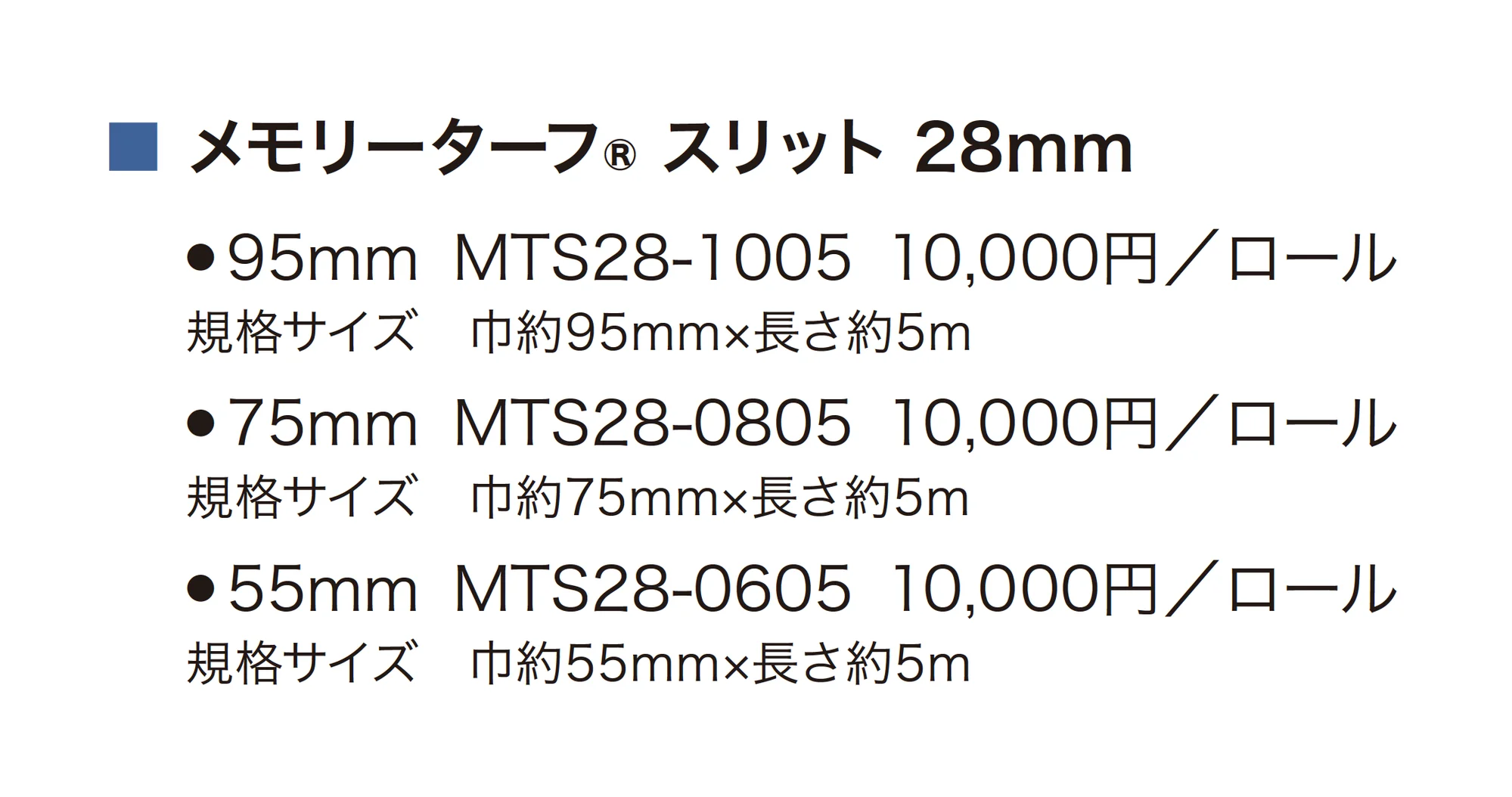メモリーターフ®スリット(形状記憶リアル人工芝)_価格_1