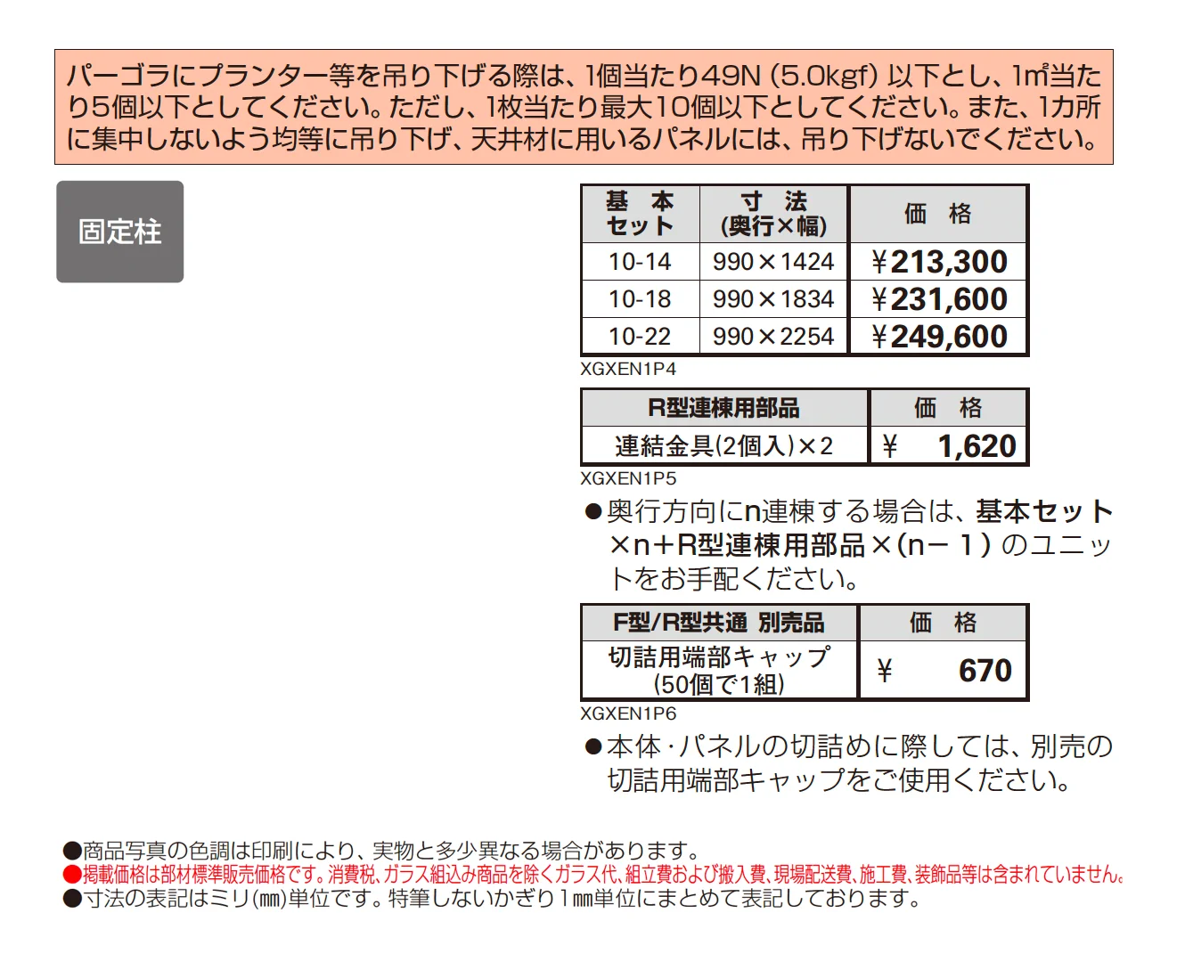 エスパリア パーゴラR型【2025年版】【廃番】_価格_1