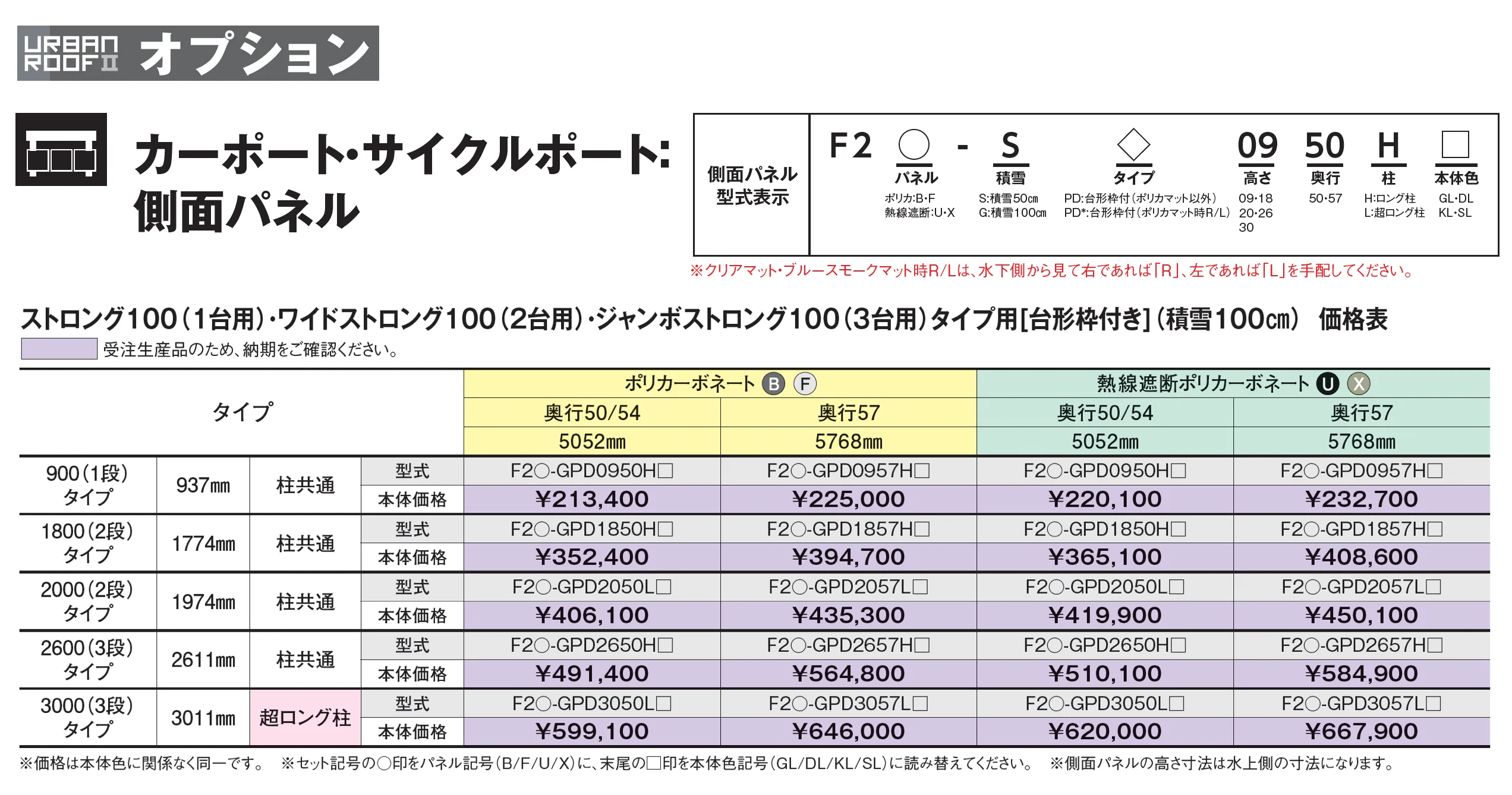 アーバンルーフⅡ カーポート:ストロングタイプ100基本(1台用)/ワイドストロングタイプ100基本(2台用)/ジャンボストロングタイプ100基本(3台用)_価格_2