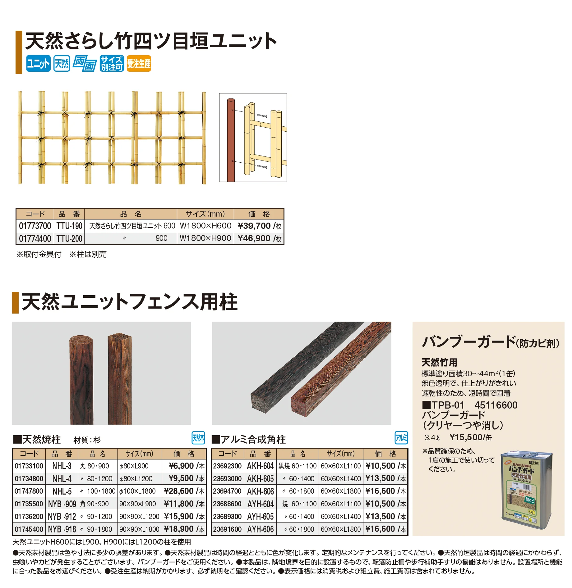 天然さらし竹四ツ目垣ユニット【2026年版】_価格_1