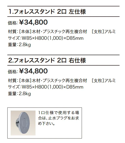 フォレススタンド 【2022年版】_価格_1
