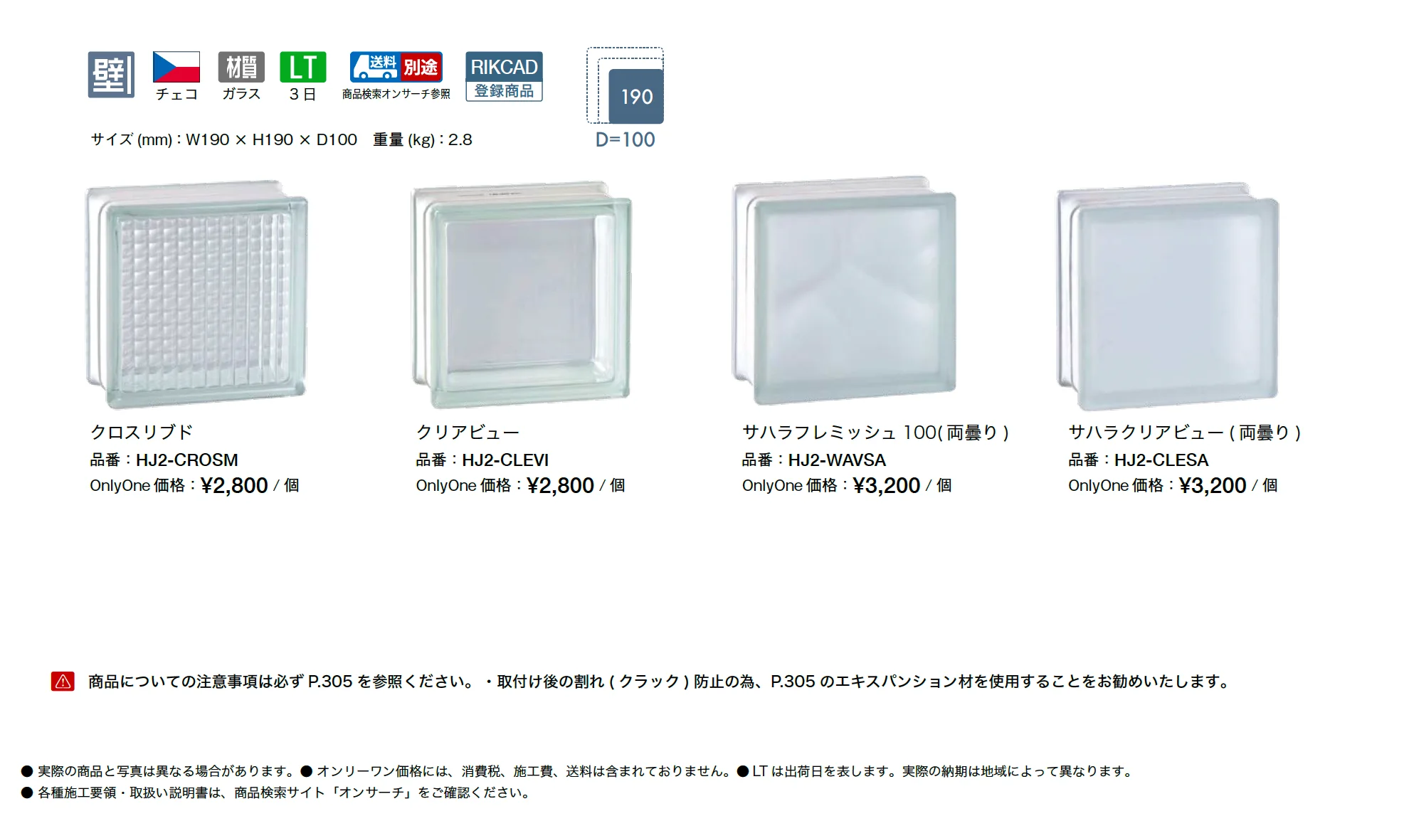 クリアーⅡシリーズ_価格_1