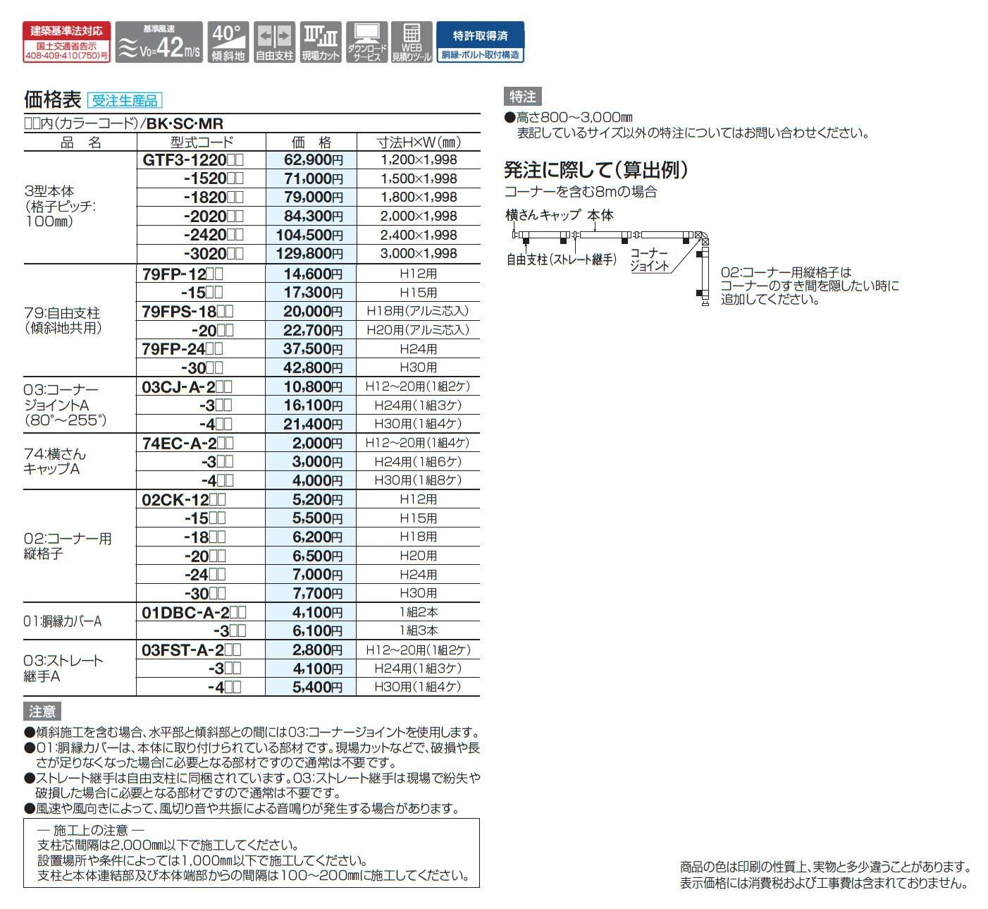 GTF3型(アルミカラー)【2025年版】_価格_2