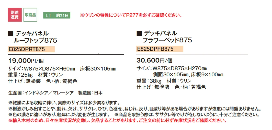 ウリン ガーデンアイテム デッキパネル【2025年版】_価格_1