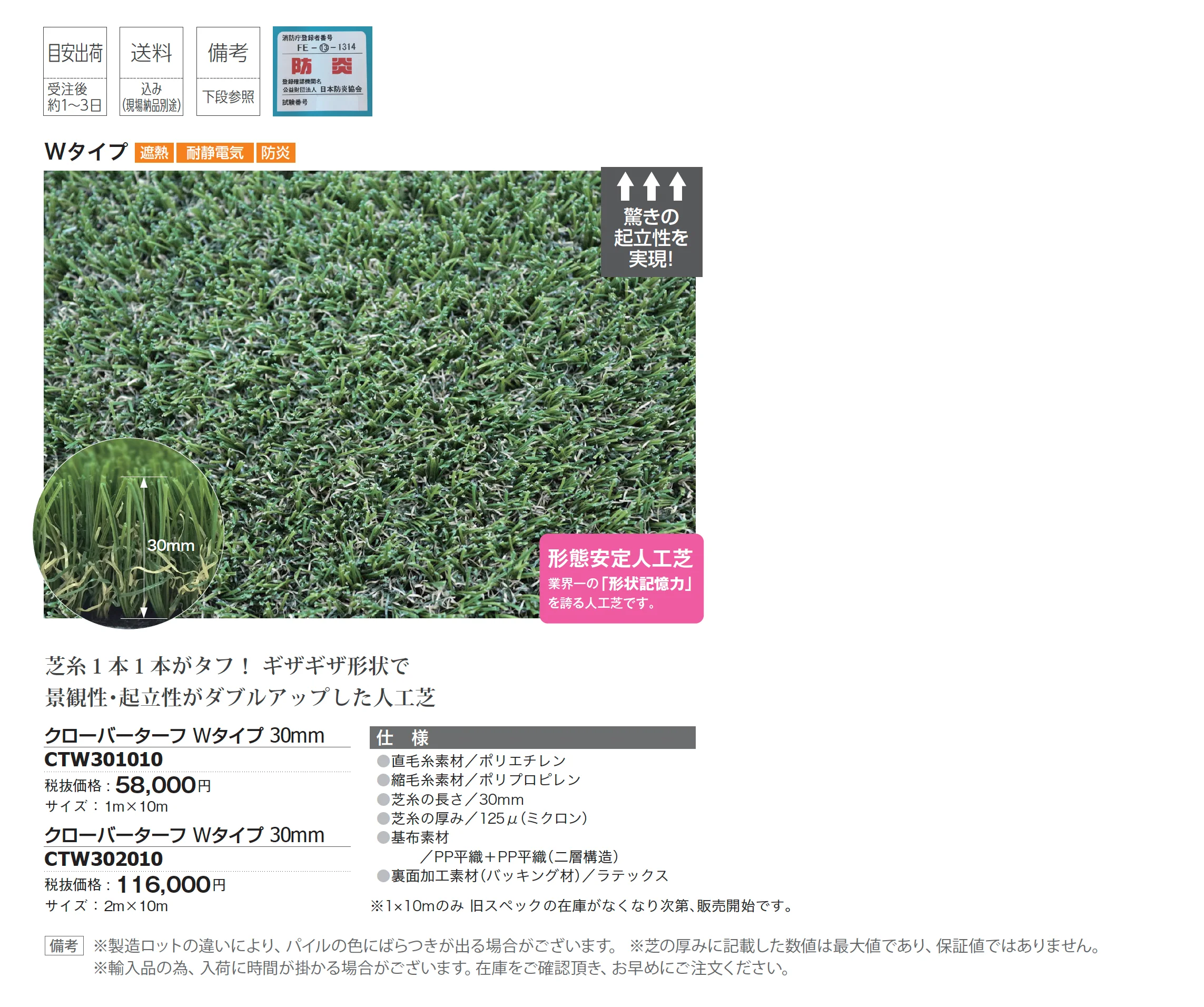 人工芝 クローバーターフ  Ｗタイプ_価格_1