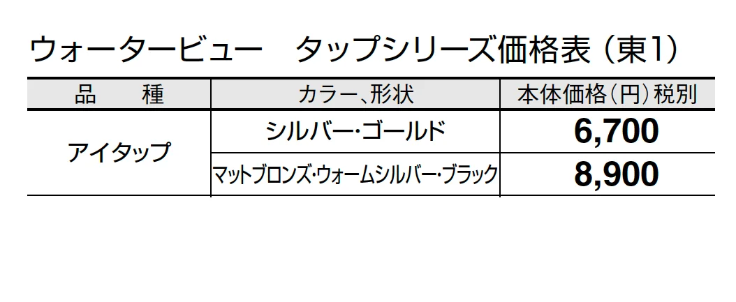 アイタップ【2024年版】_価格_1