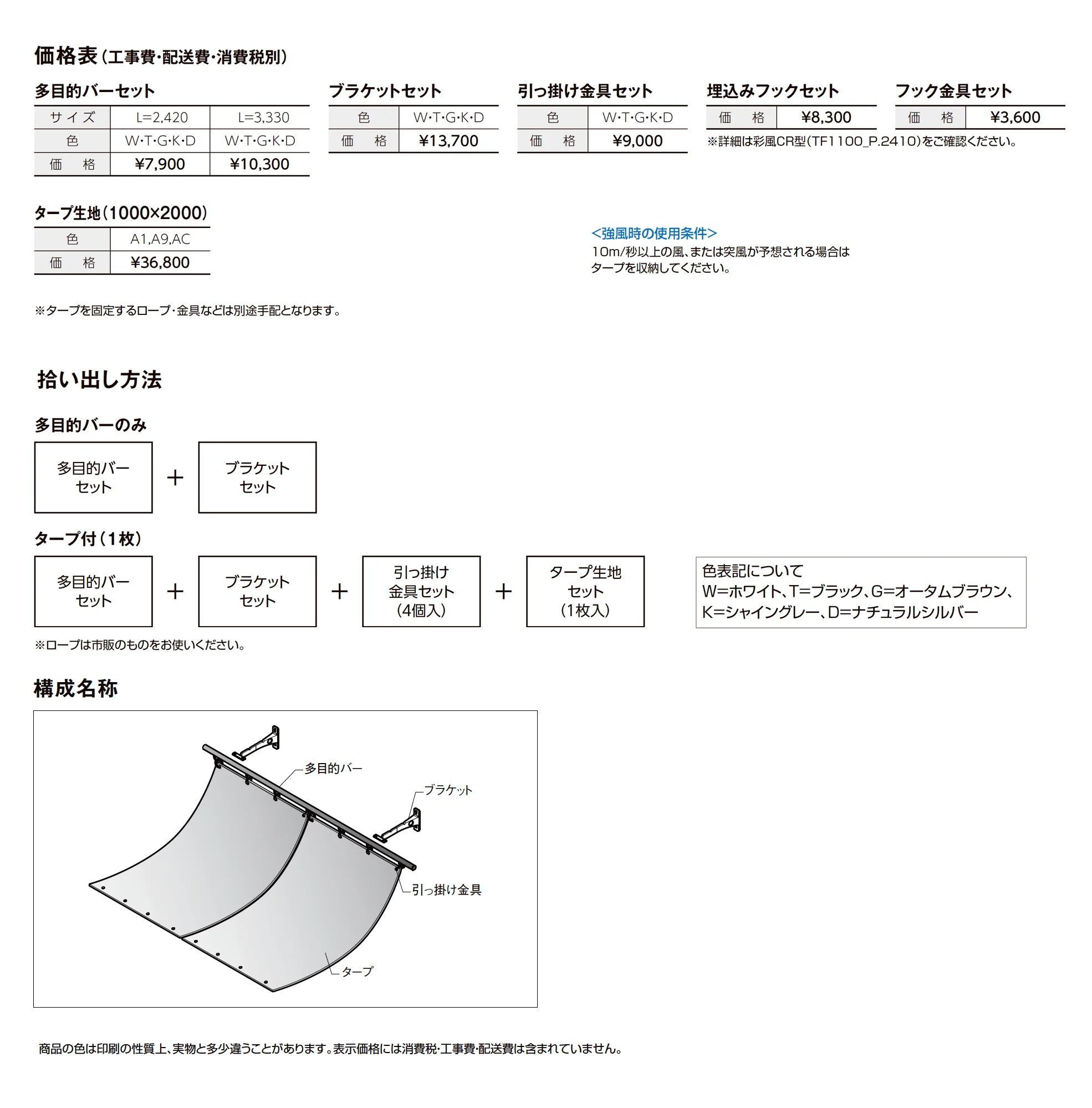 多目的バー・簡易タープ_価格_1
