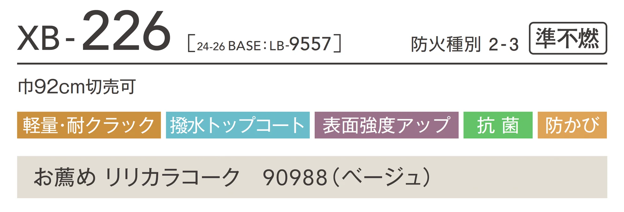 XB-226_商品特徴詳細_1