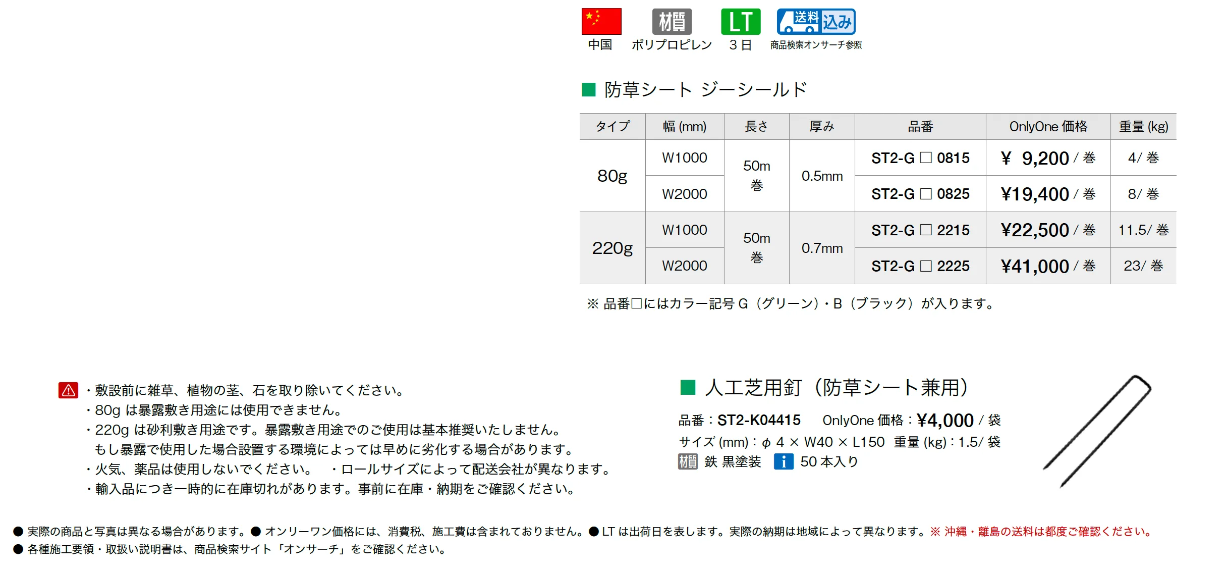防草シート ジーシールド_価格_1