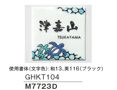 メイクランドの「九谷焼サイン 糠川孝之作【2025年版】」のサブ画像4