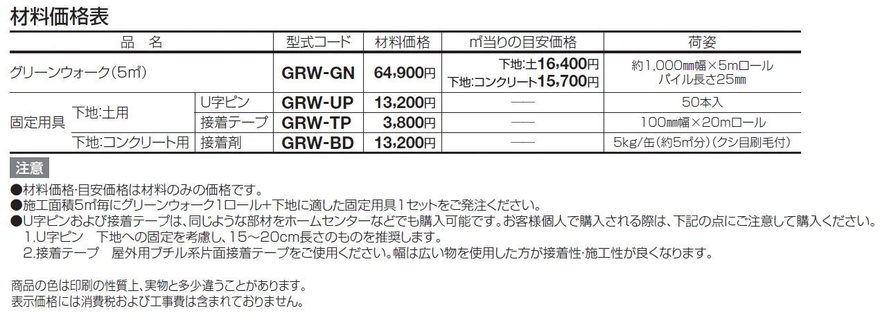 グリーンウォーク【2024年版】_価格_1