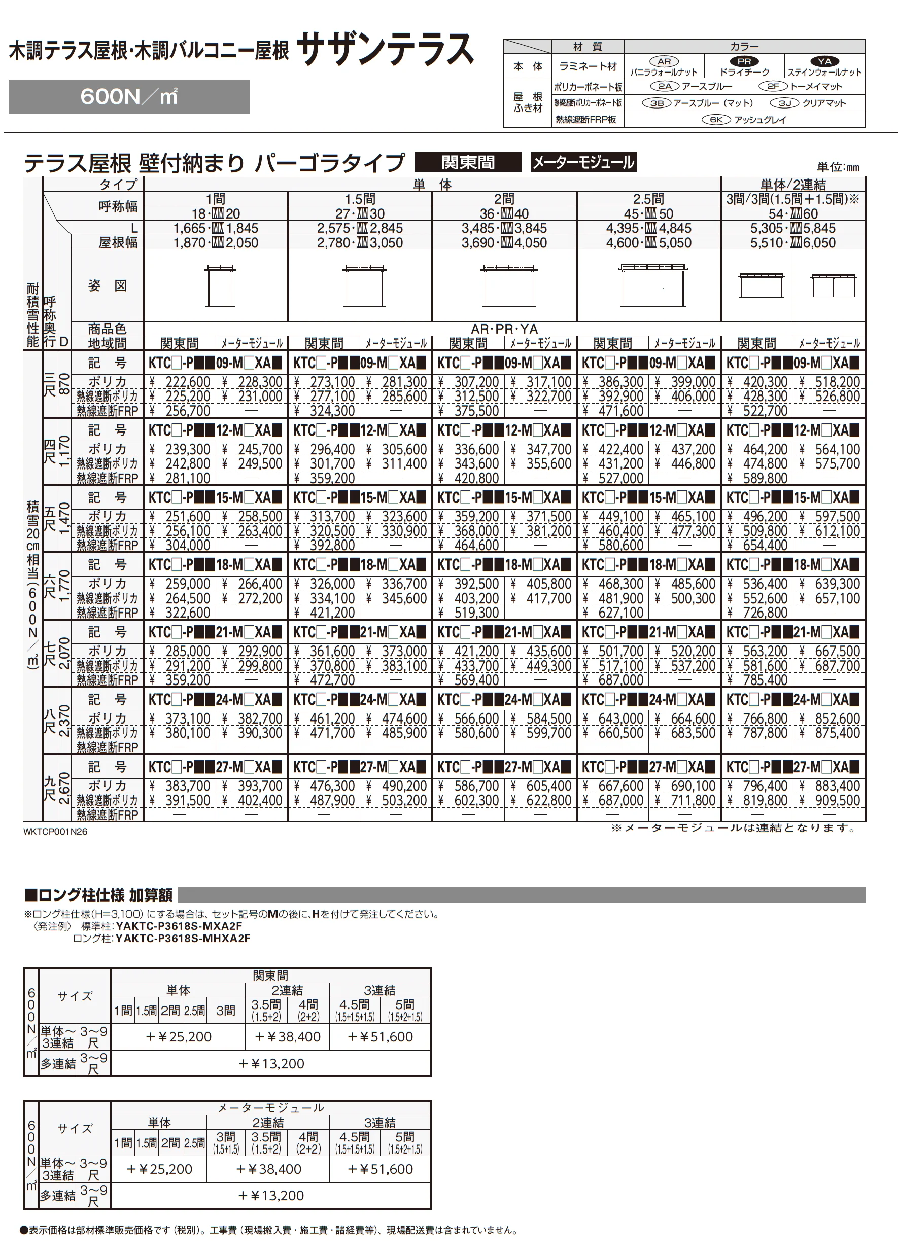 木調テラス屋根・木調バルコニー屋根 サザンテラス_価格_1