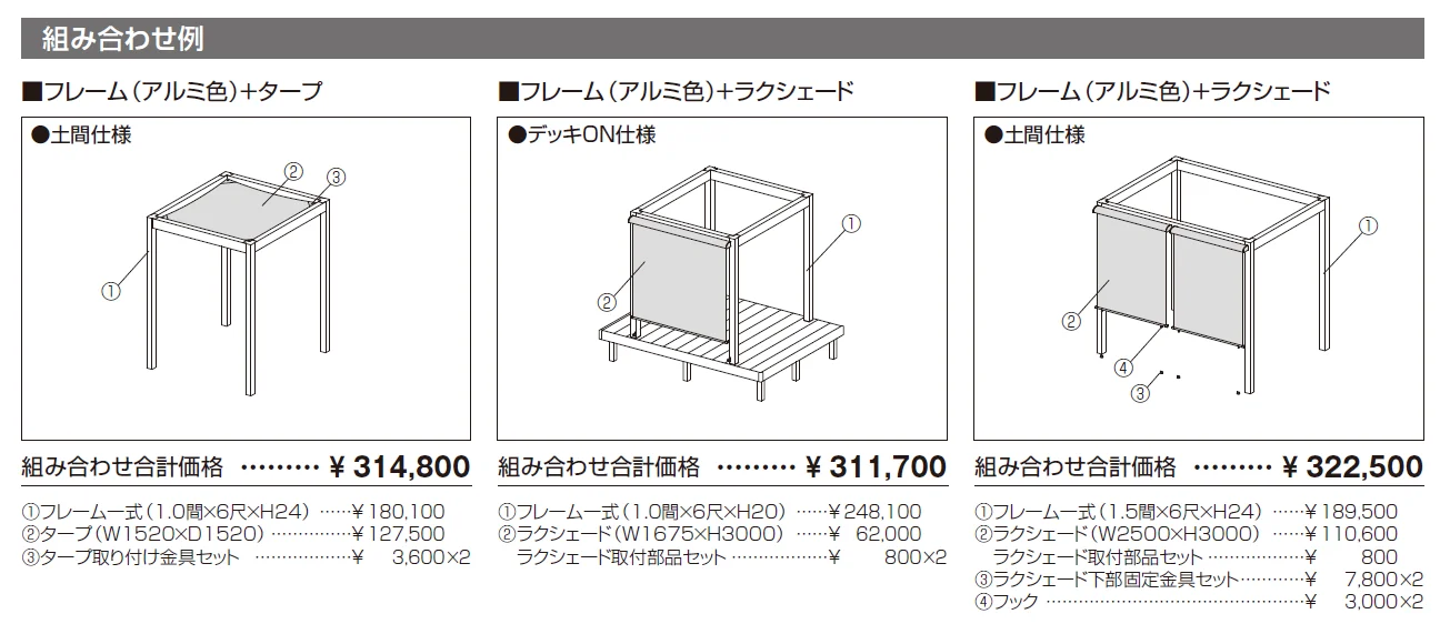 アウトドアフレーム C-Class (フレーム本体 土間仕様)【2024年版】_価格_2
