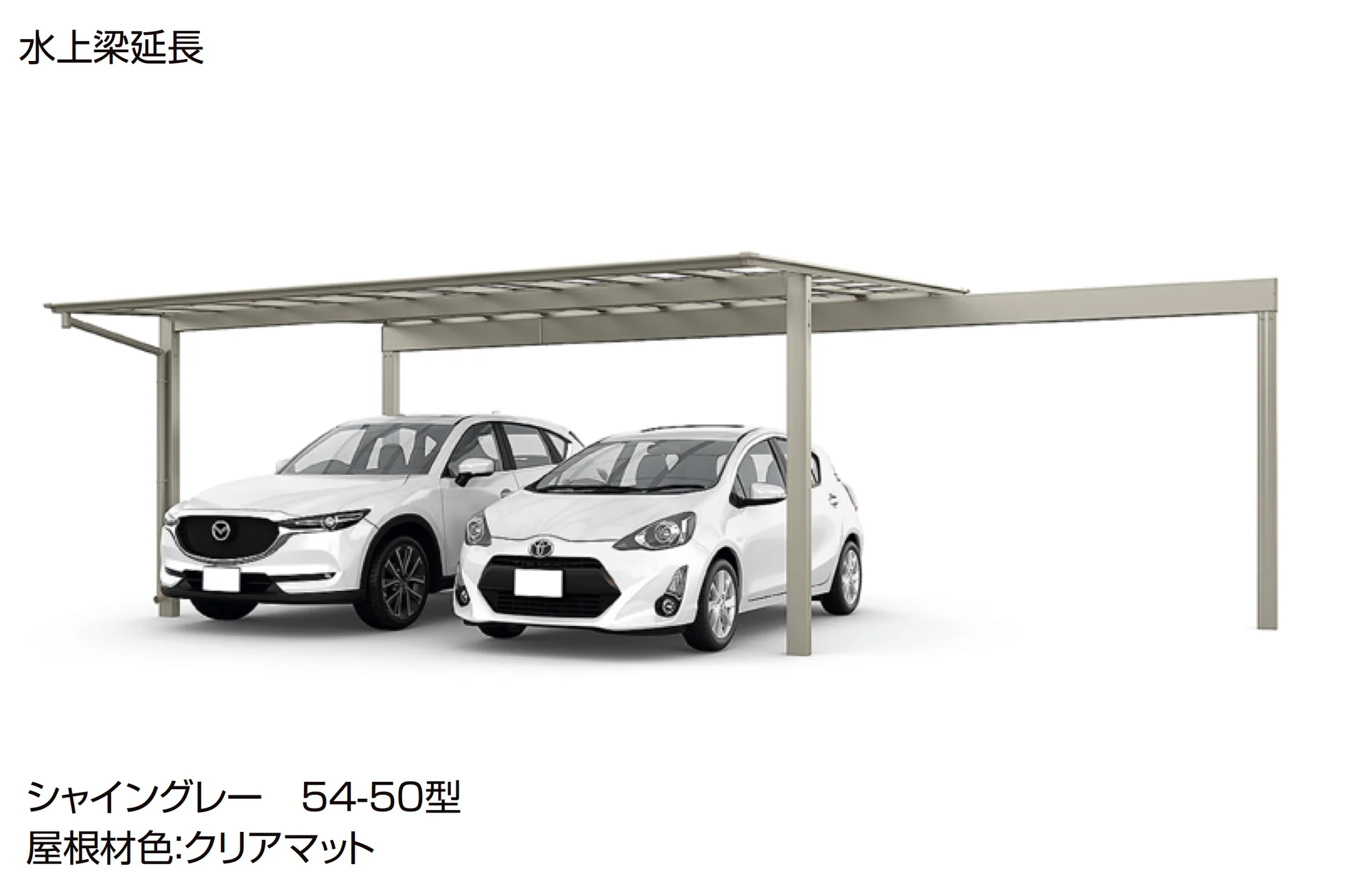 LIXILの「フーゴF 2台用 梁延長」のサブ画像2