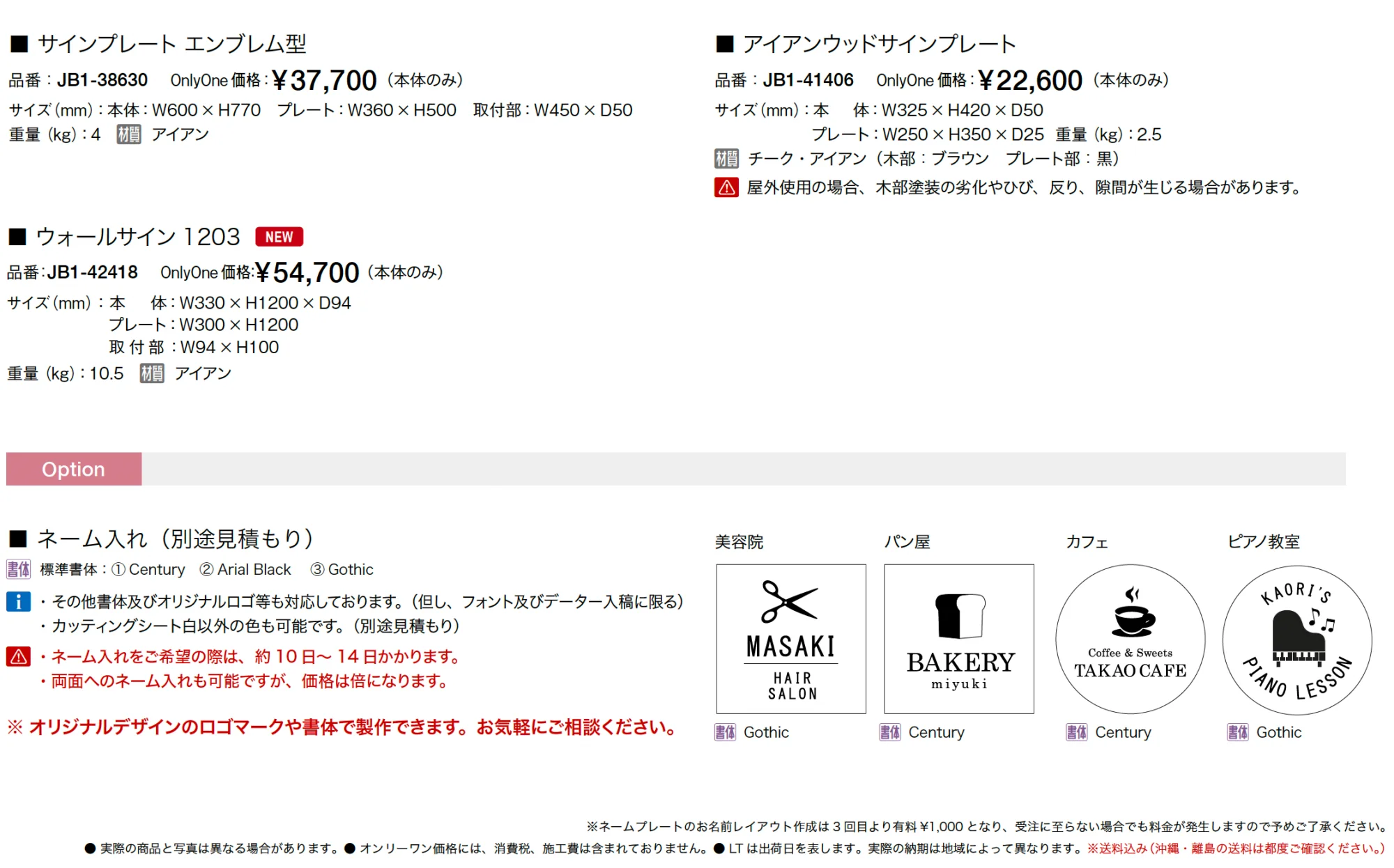 ショップサインプレート【2025年版】_価格_2